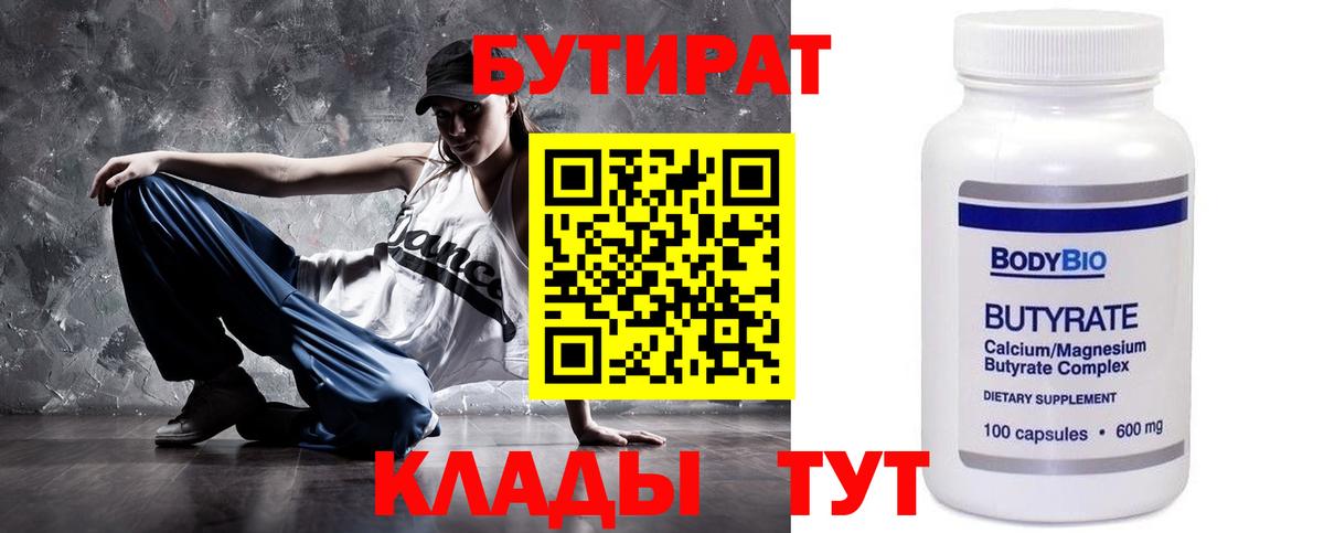 БУТИРАТ 1.4BDO  Вход с VPN  Бутират  Муравленко 