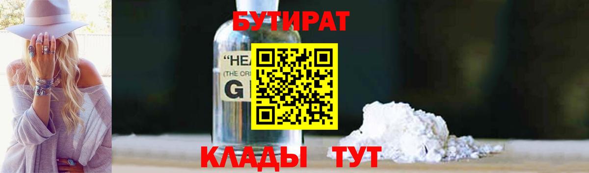 БУТИРАТ жидкий экстази Муравленко