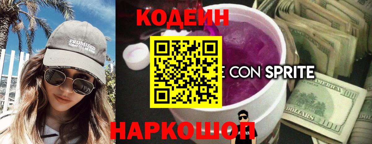 Кодеин напиток Lean (лин)  Кодеиновый сироп Lean Purple Drank  Вход с VPN  Муравленко 