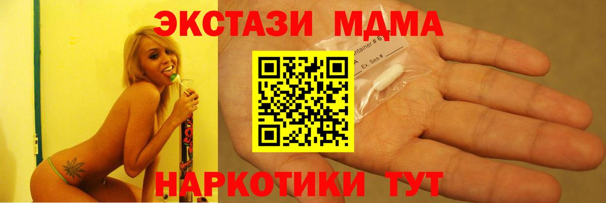 МДМА кристаллы  Вход с VPN  MDMA кристаллы  МДМА  Муравленко 